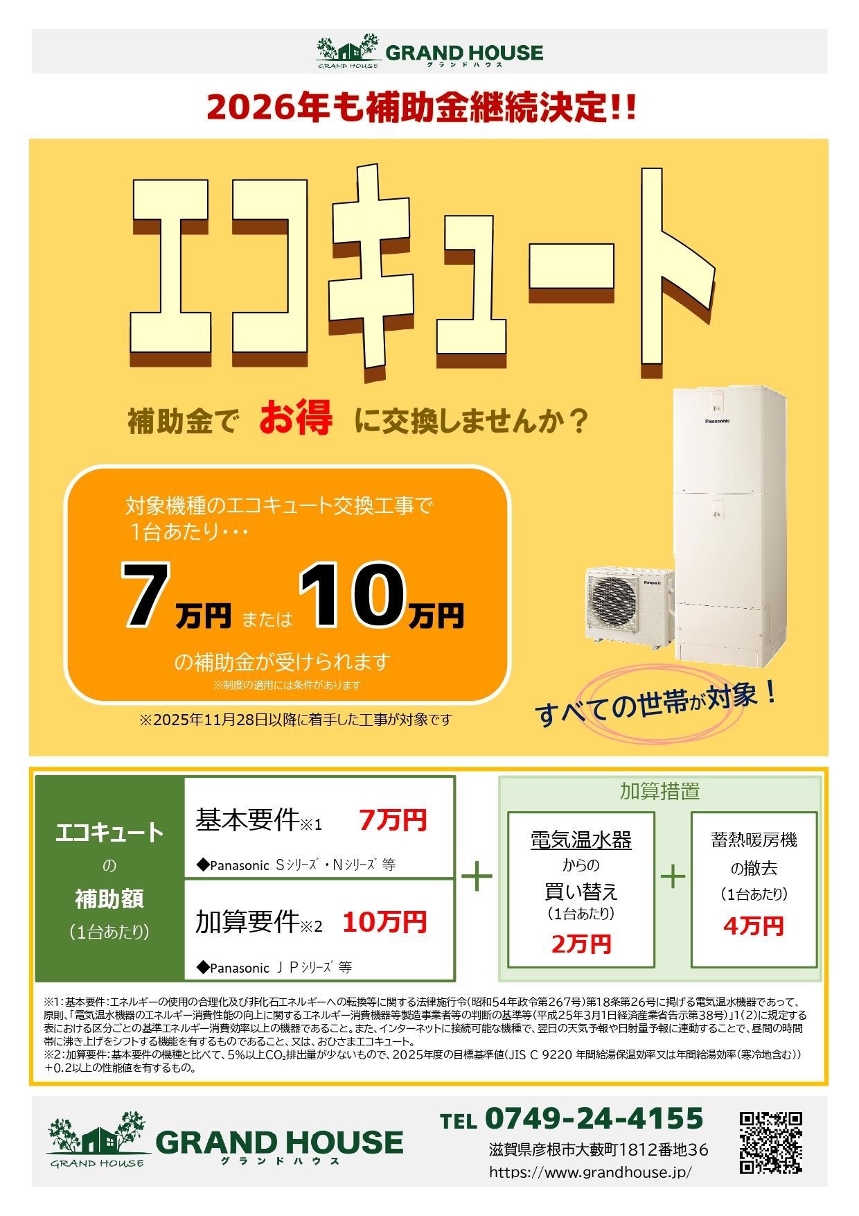 現在取引中！エコキュート　10月14日午後以降の引取り エコキュートについて | 株式会社エネルギーアシスト