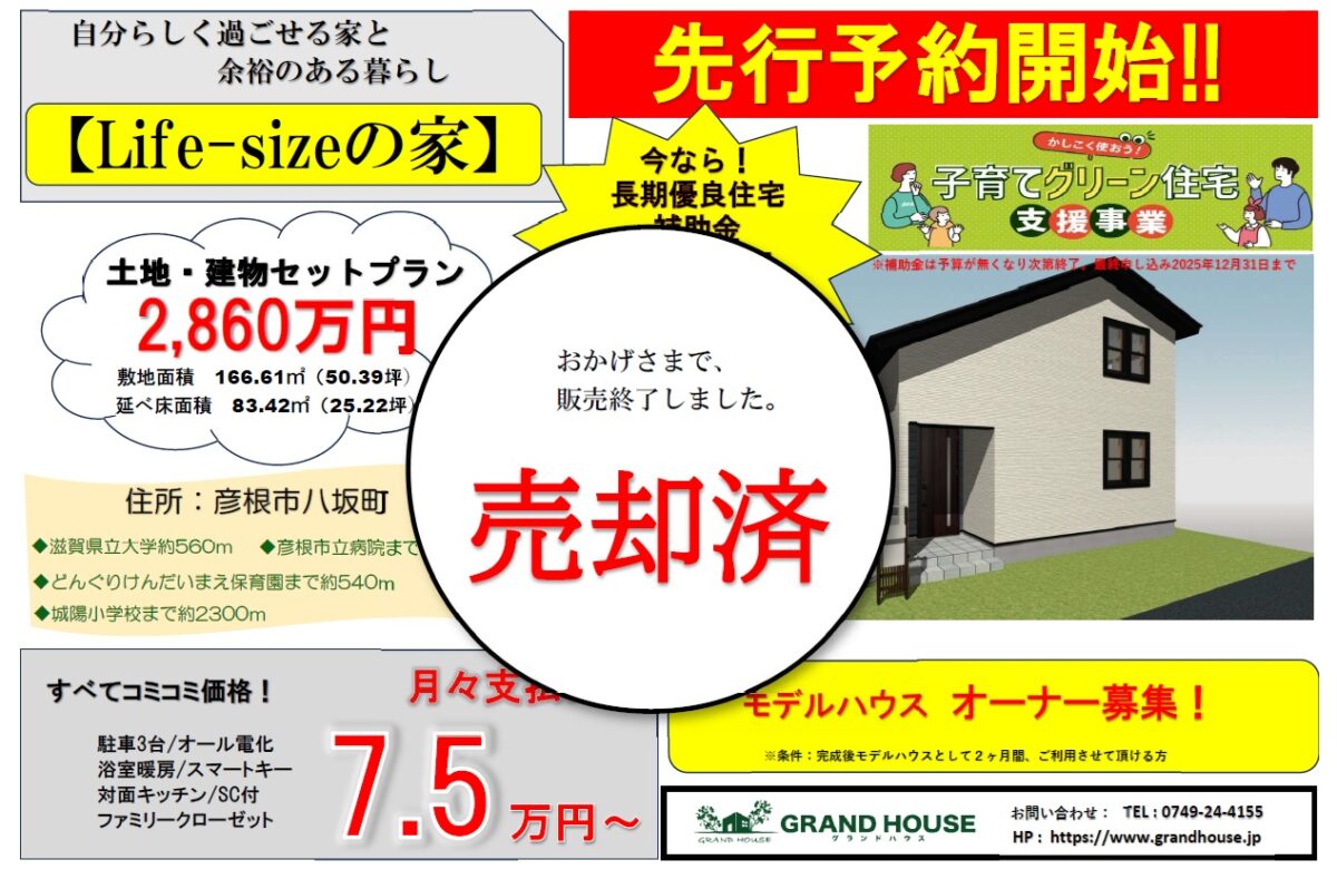 販売終了!!